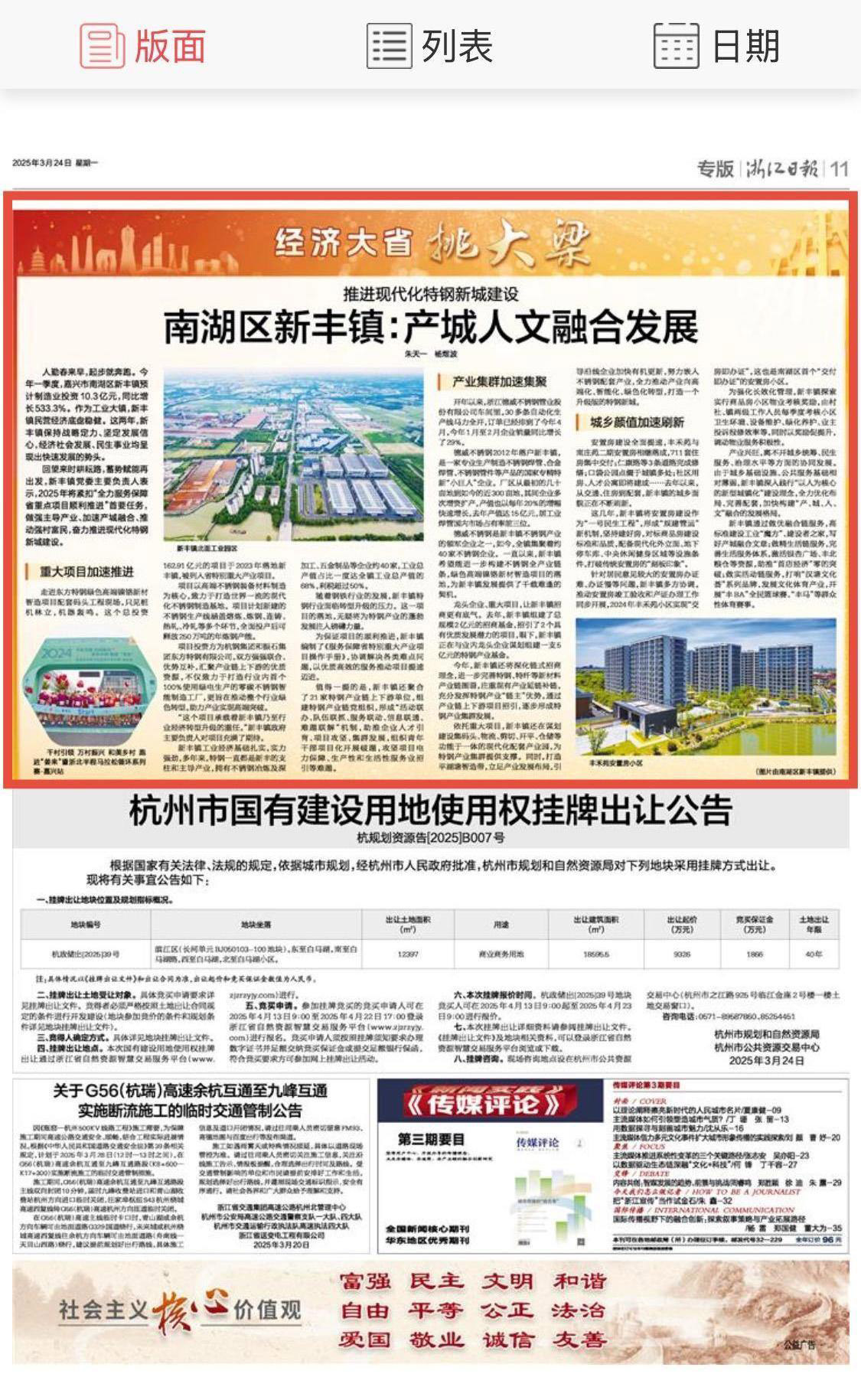浙江日报│南湖区新丰镇：产城人文融合生长_ng28南宫娱乐官网官网