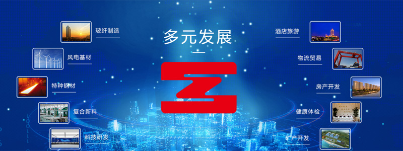 【企业风范】ng28南宫娱乐官网控股集团：以“三高目的”促“四化生长”_ng28南宫娱乐官网官网