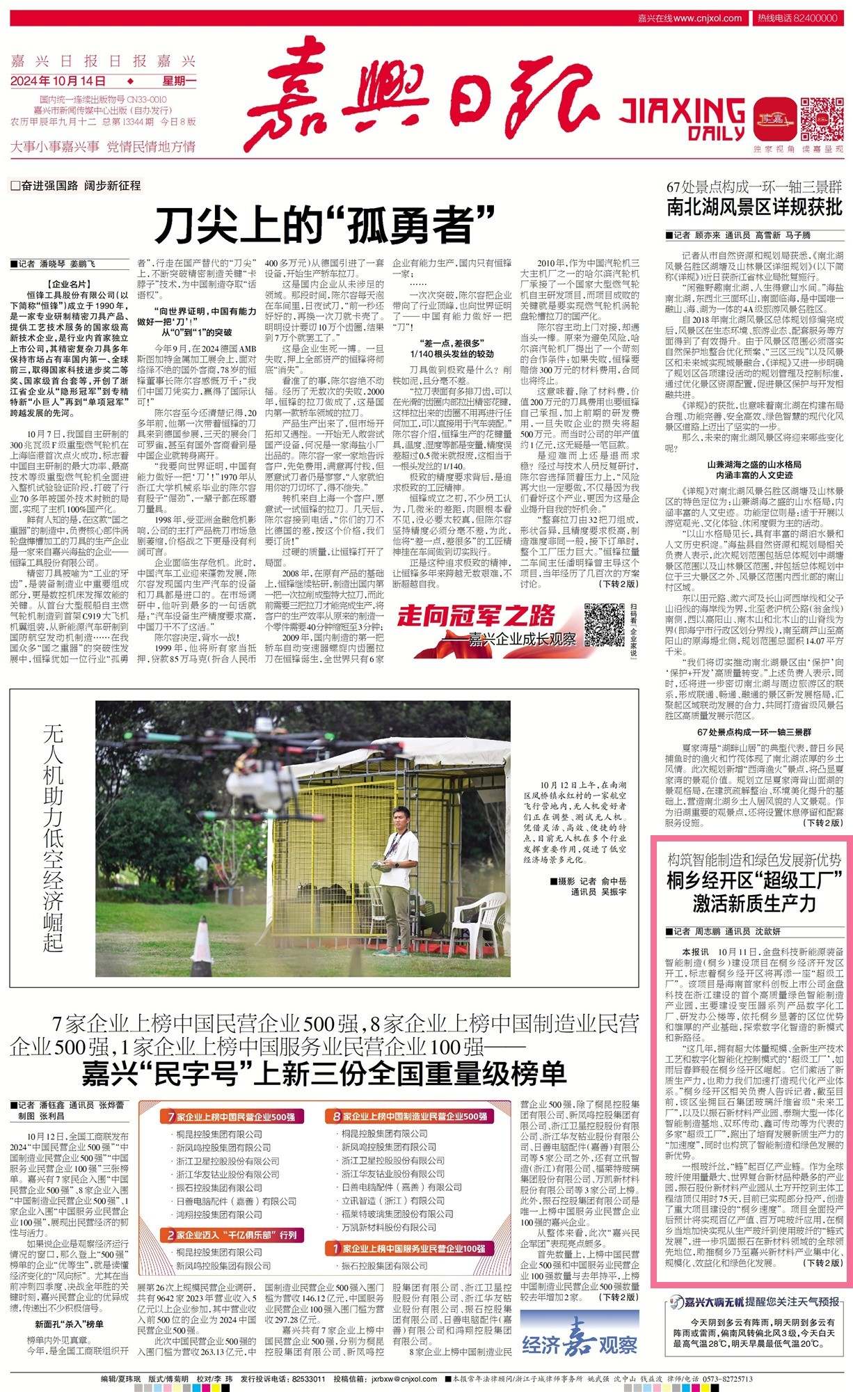 读嘉｜嘉报头版点赞！桐乡经开区“超等工厂”激活新质生产力_ng28南宫娱乐官网官网